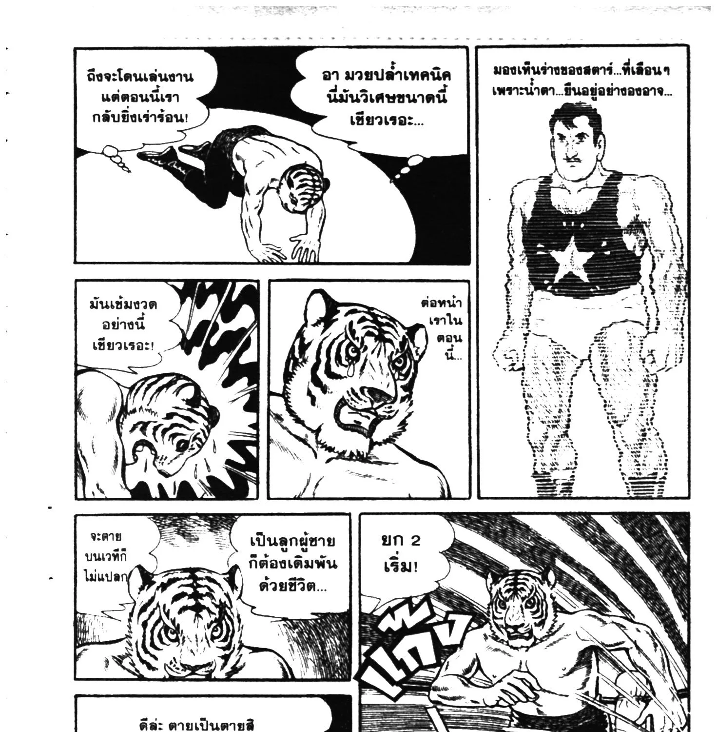 Tiger Mask - หน้า 96