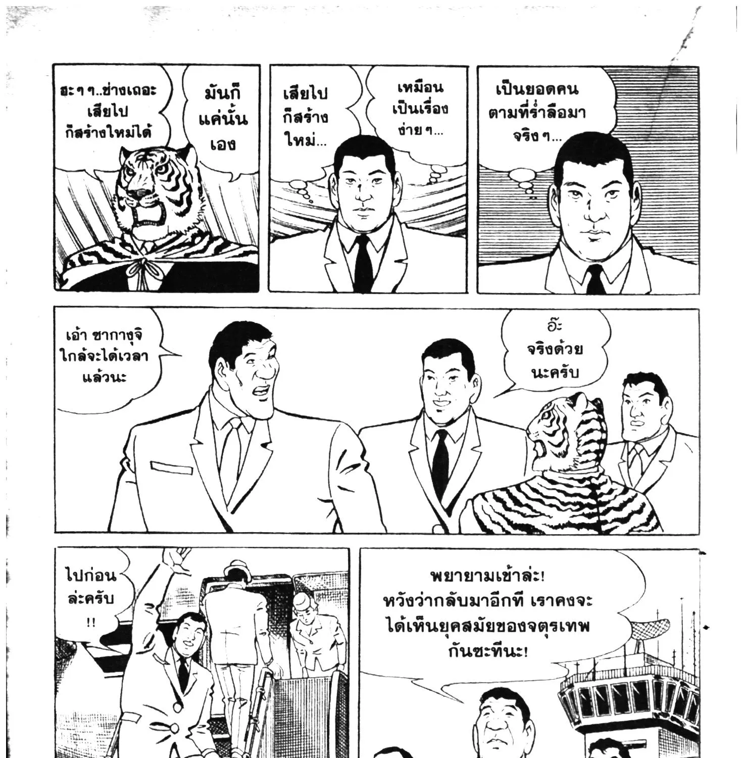 Tiger Mask - หน้า 10