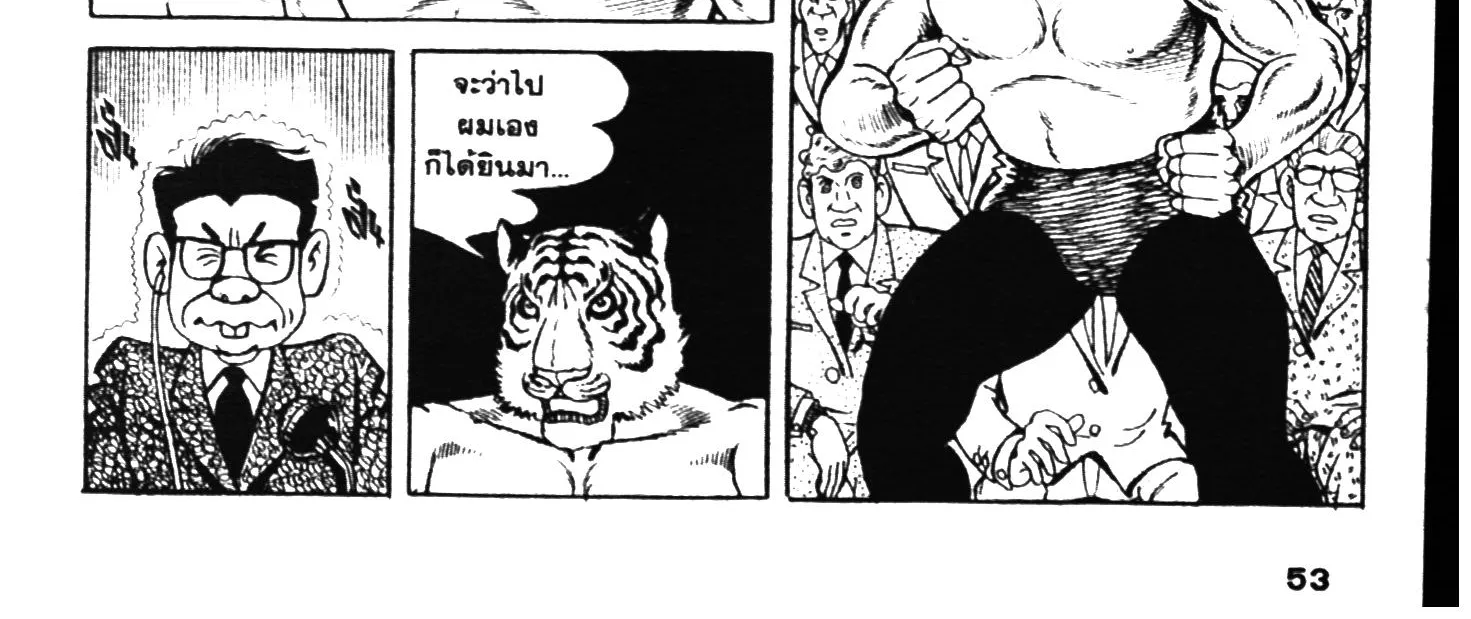 Tiger Mask - หน้า 101