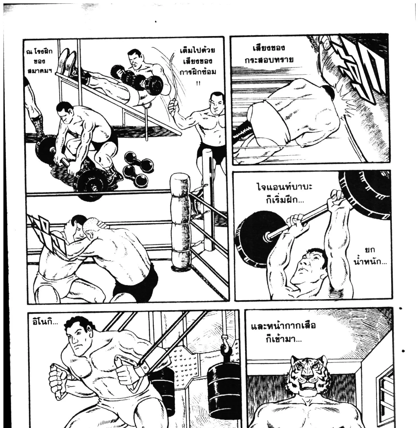 Tiger Mask - หน้า 102