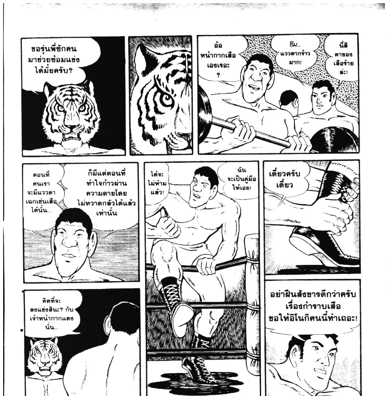 Tiger Mask - หน้า 104