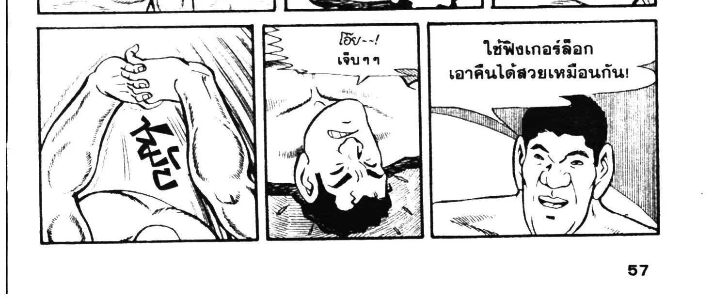 Tiger Mask - หน้า 109