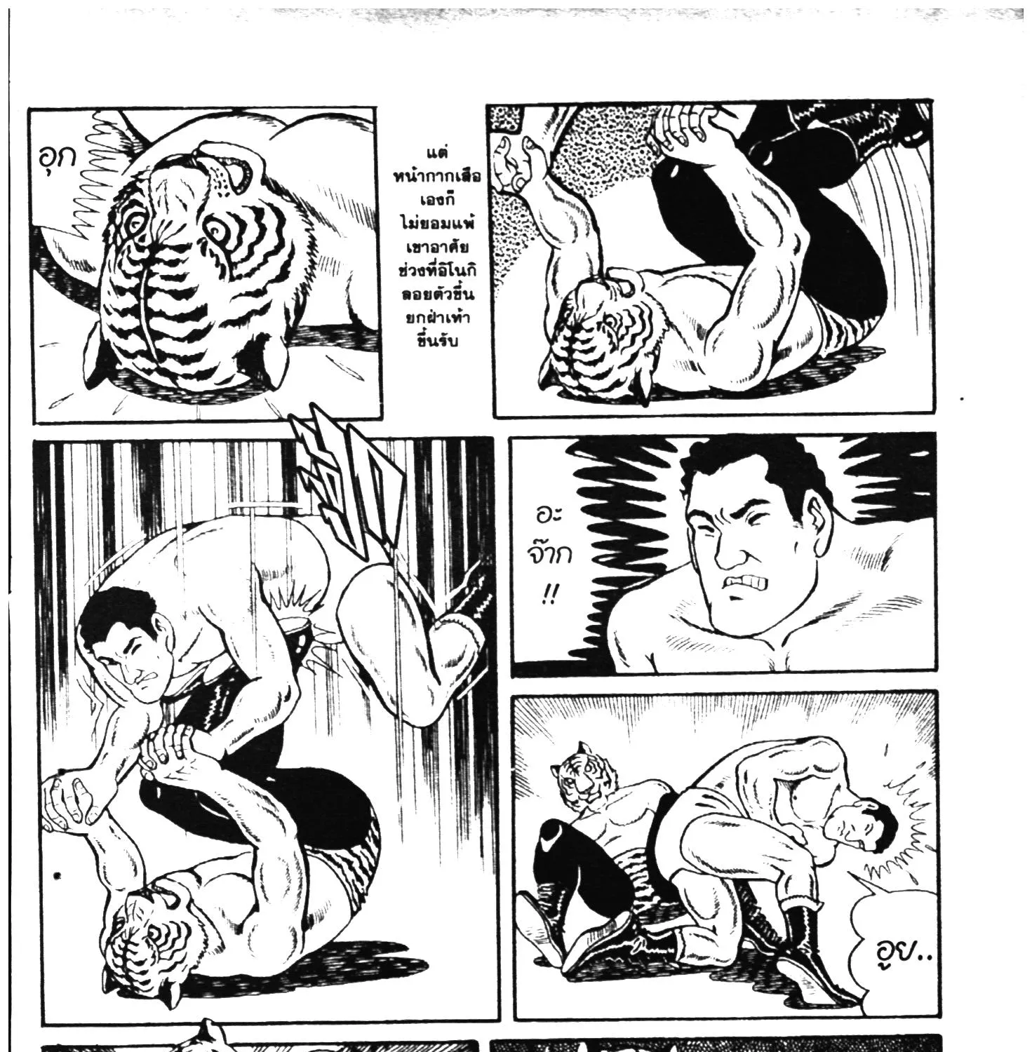 Tiger Mask - หน้า 112