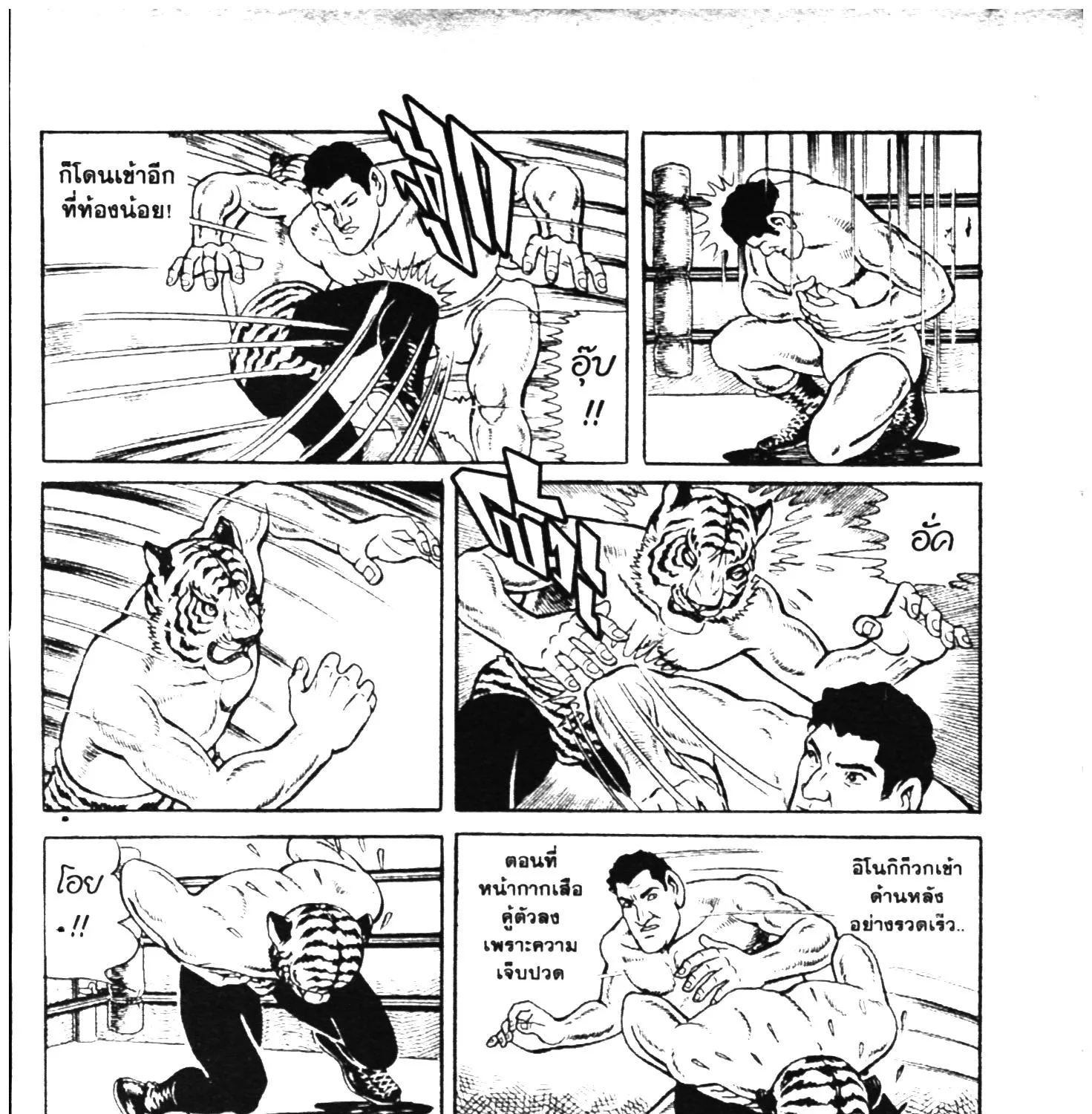 Tiger Mask - หน้า 116