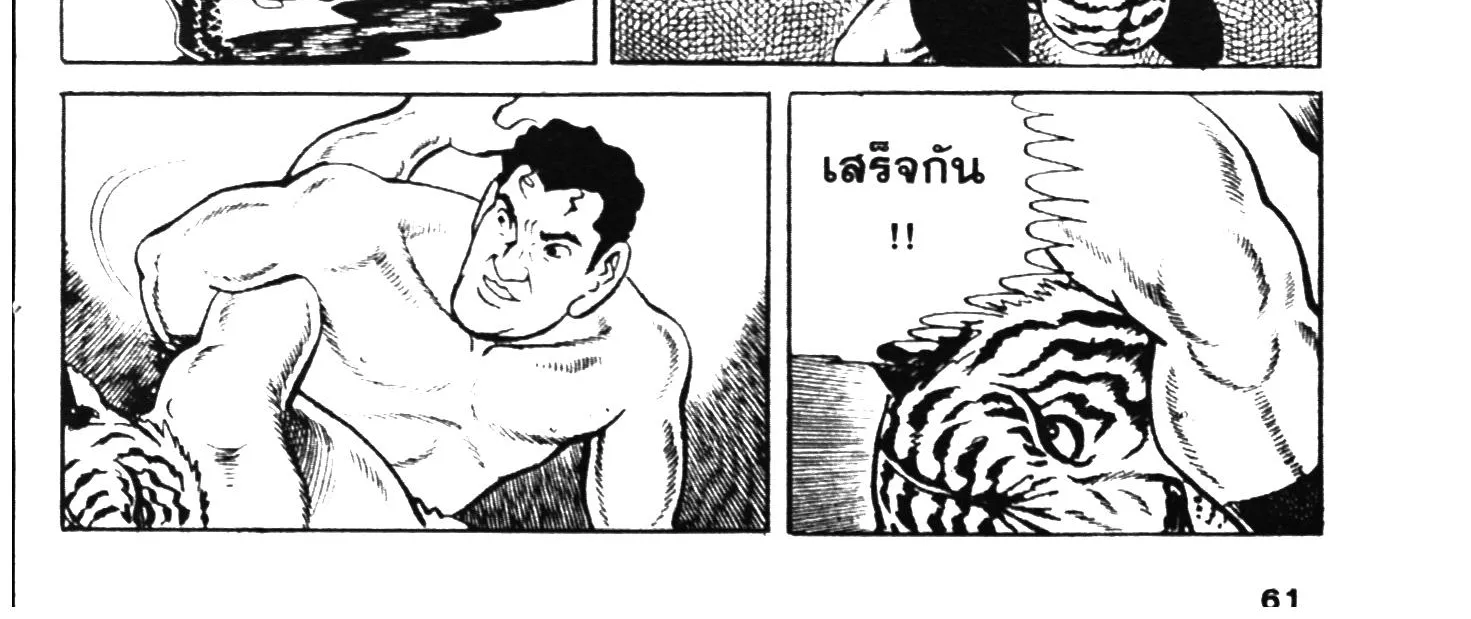 Tiger Mask - หน้า 117