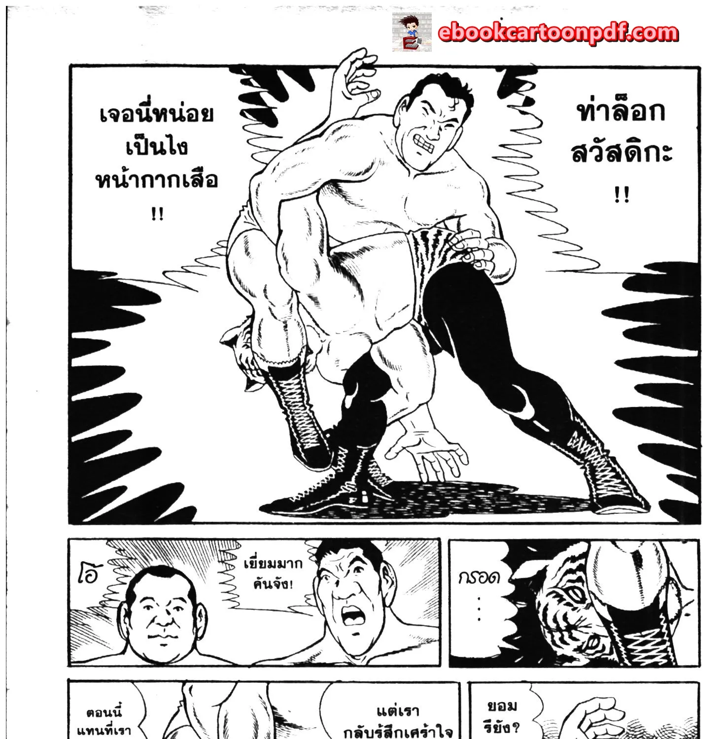 Tiger Mask - หน้า 118