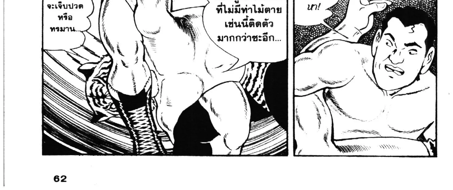 Tiger Mask - หน้า 119