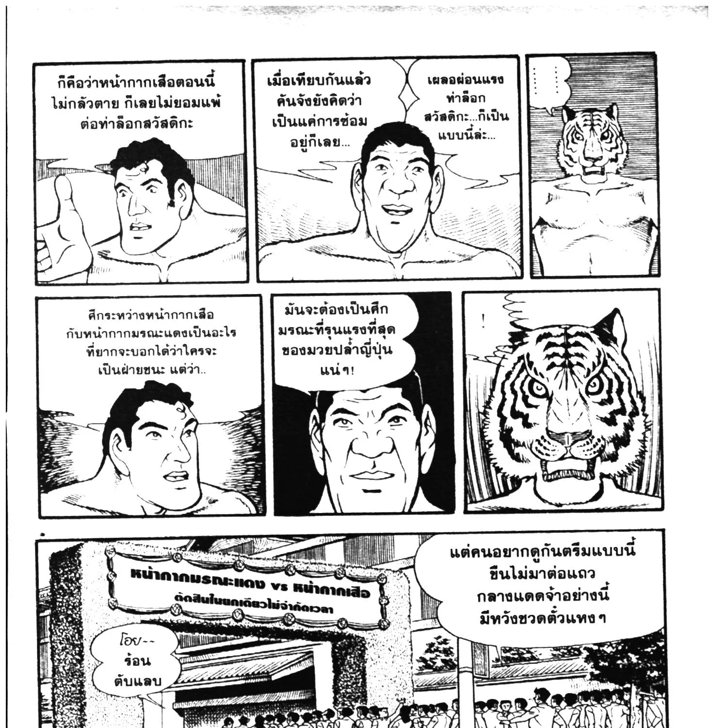 Tiger Mask - หน้า 124