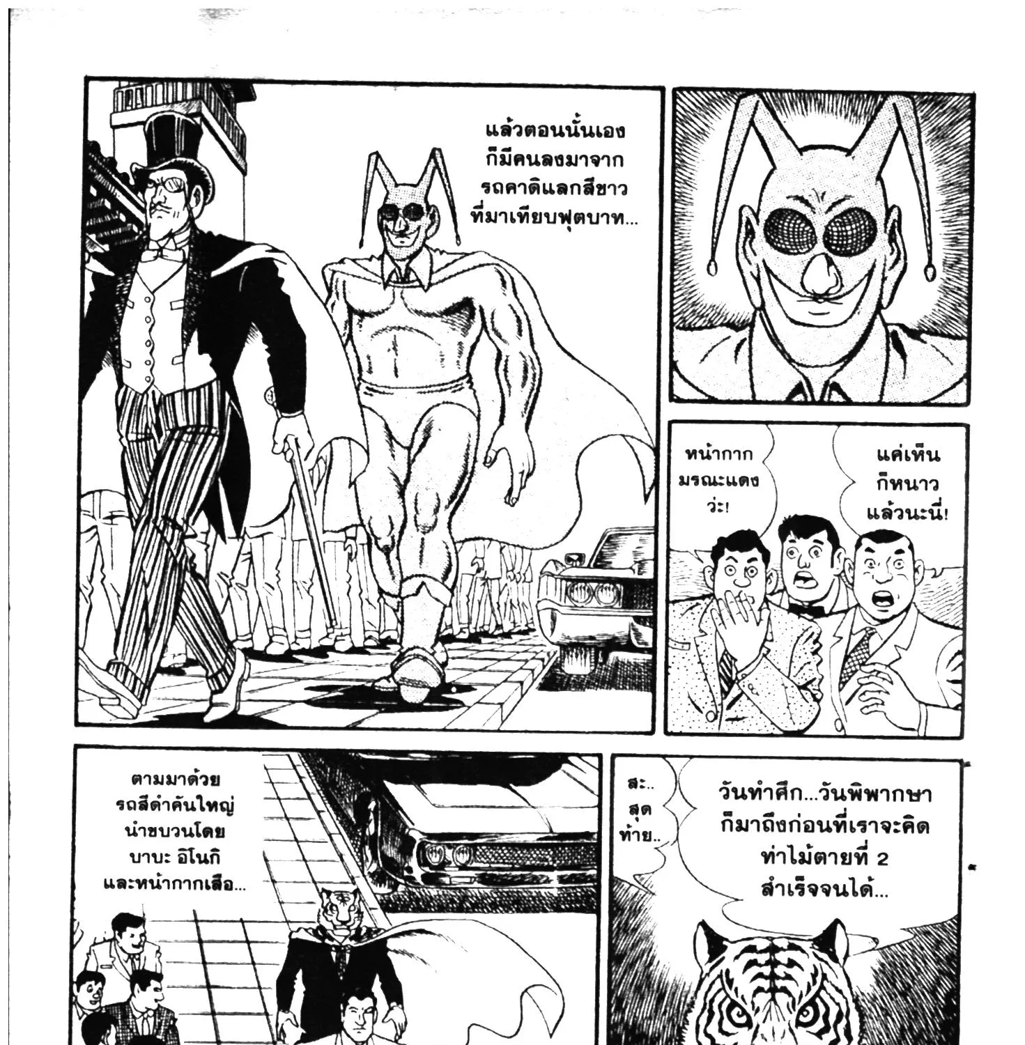 Tiger Mask - หน้า 126