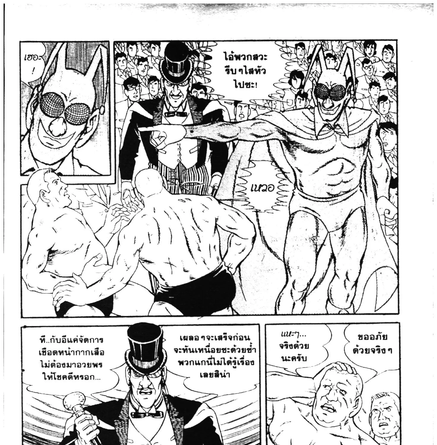 Tiger Mask - หน้า 136