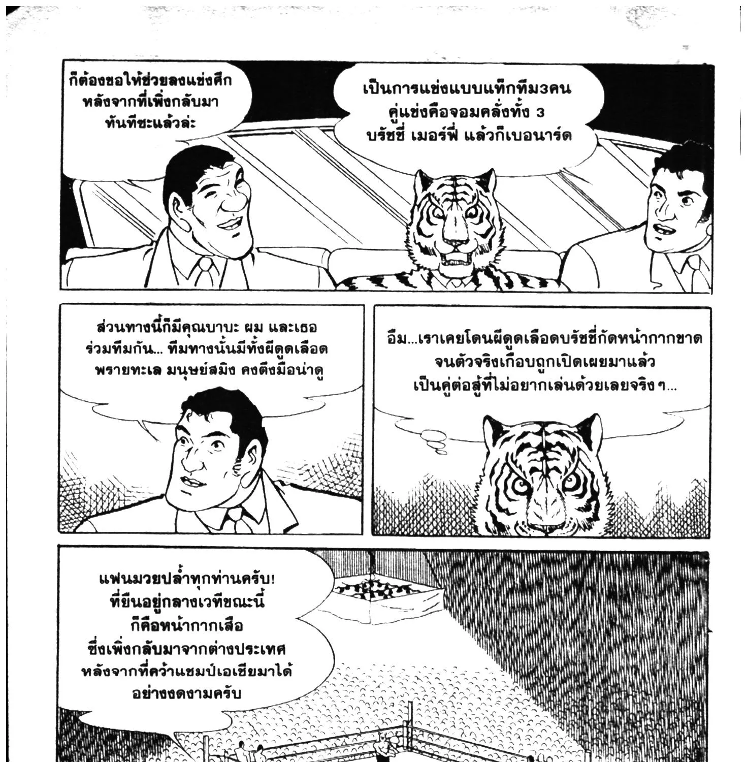 Tiger Mask - หน้า 14