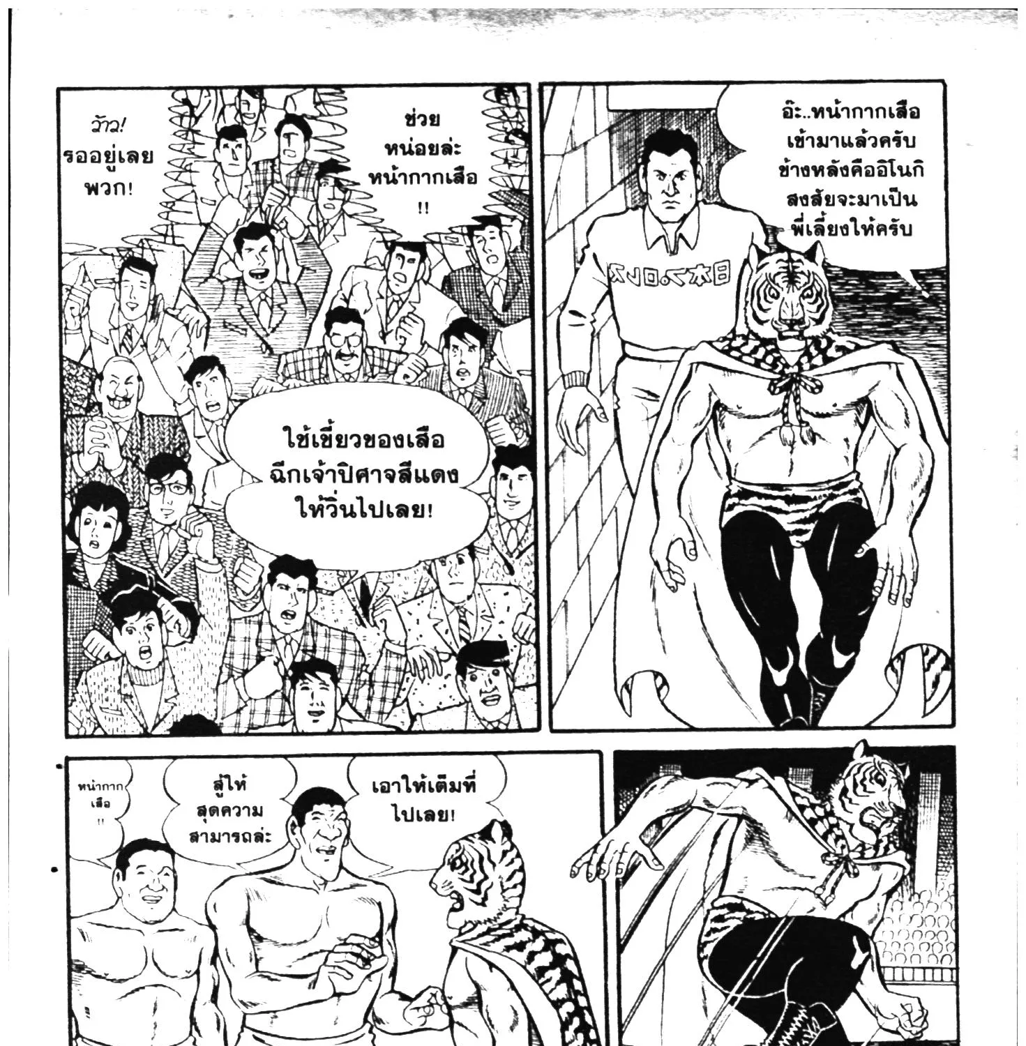 Tiger Mask - หน้า 140