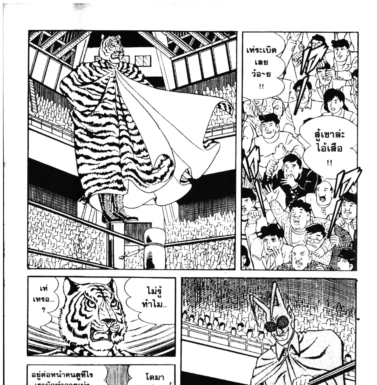 Tiger Mask - หน้า 142