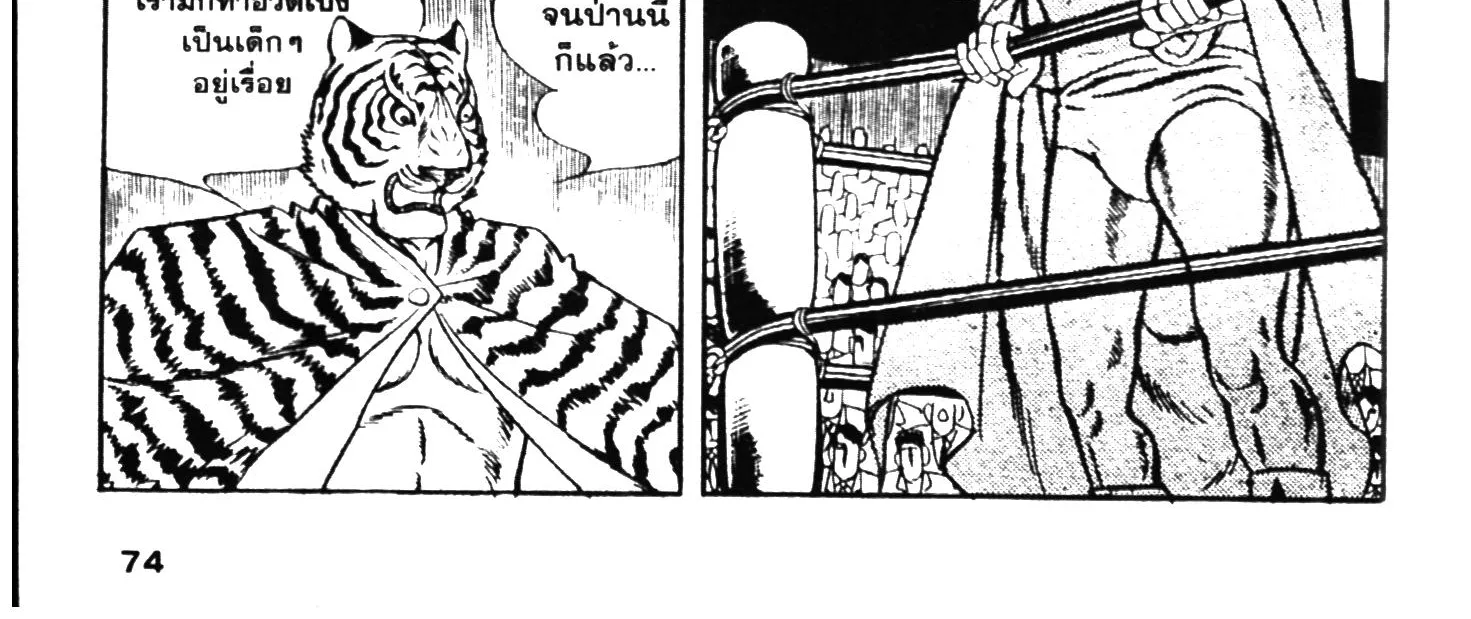 Tiger Mask - หน้า 143