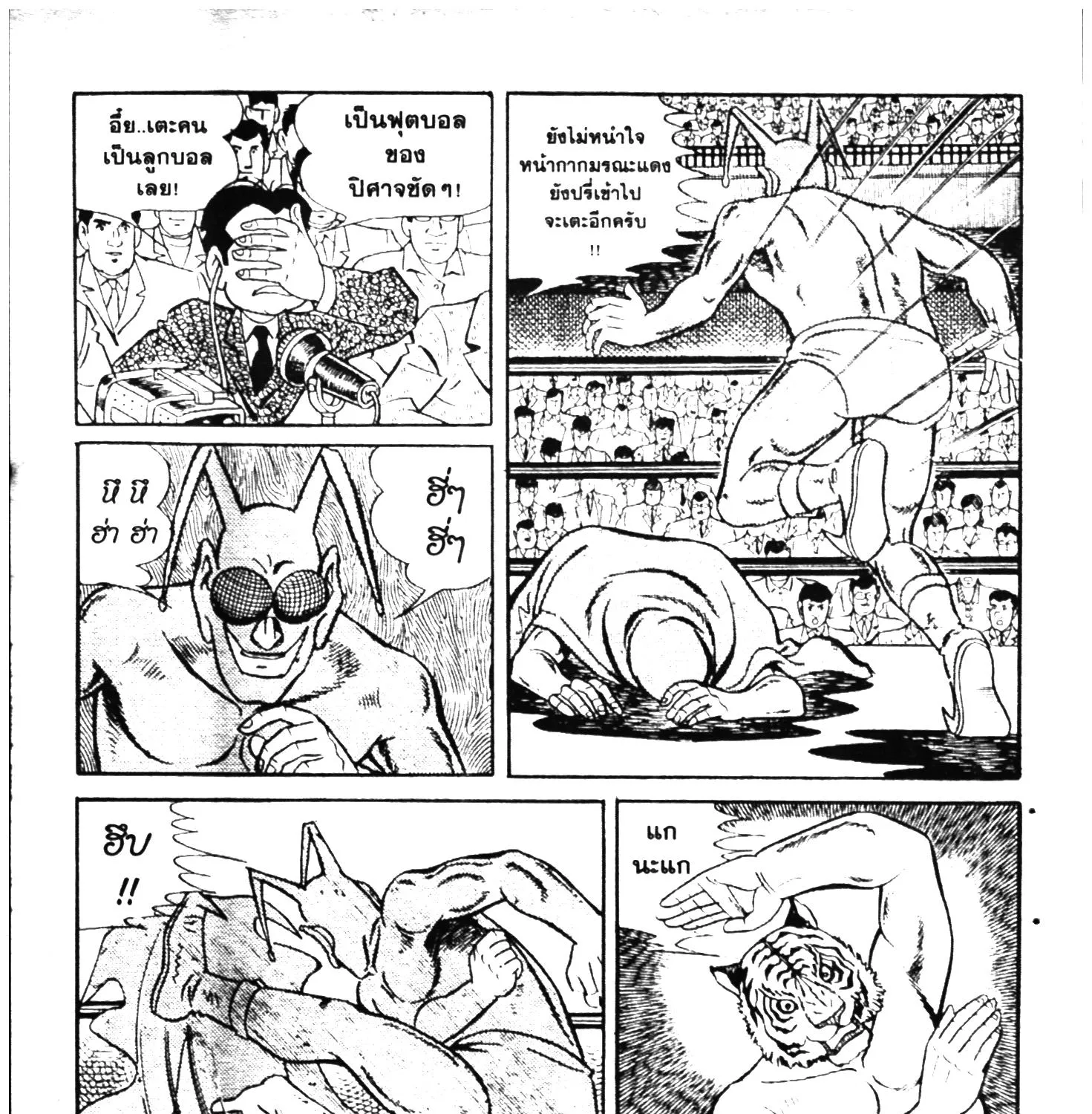 Tiger Mask - หน้า 154