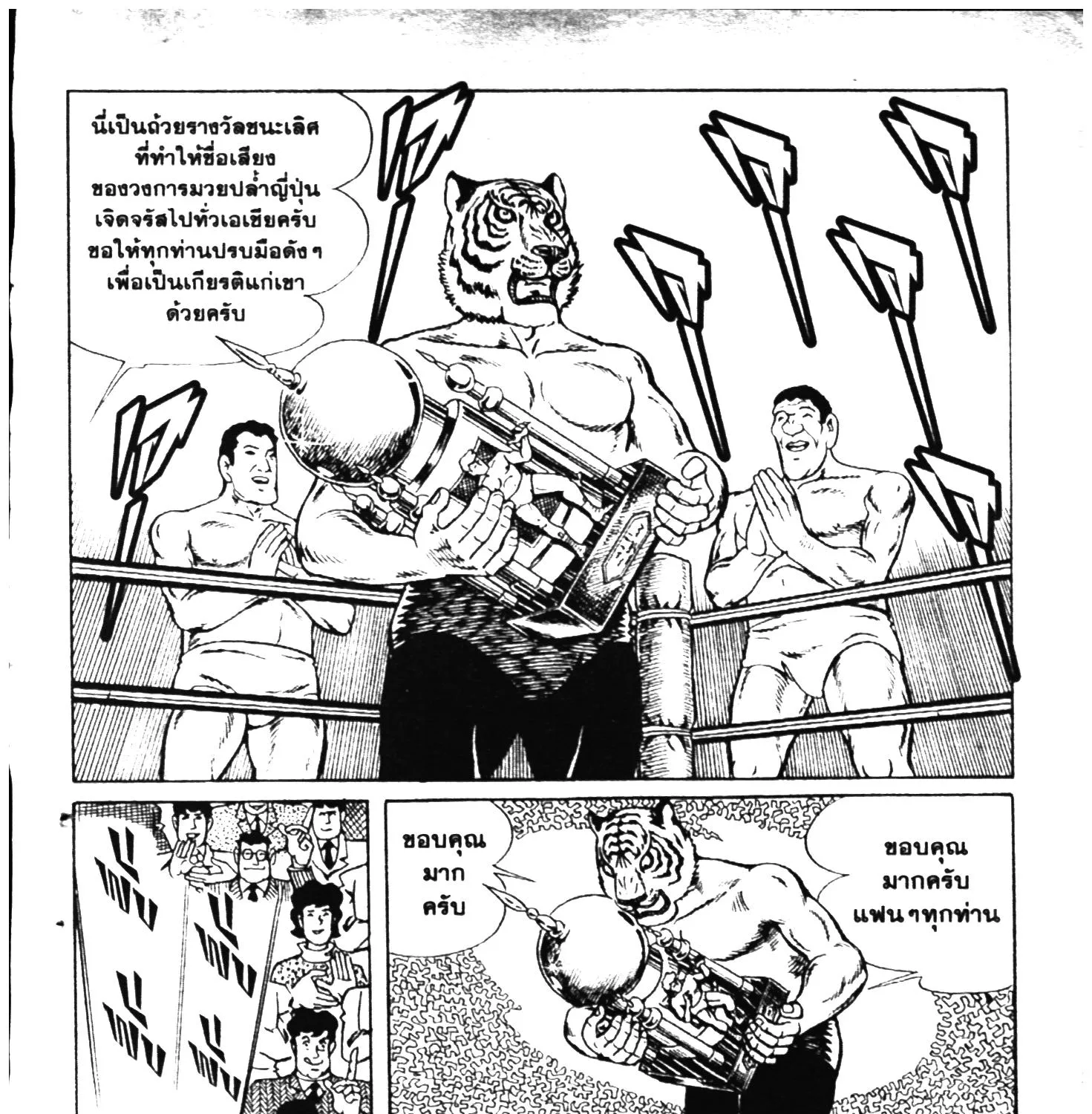 Tiger Mask - หน้า 16