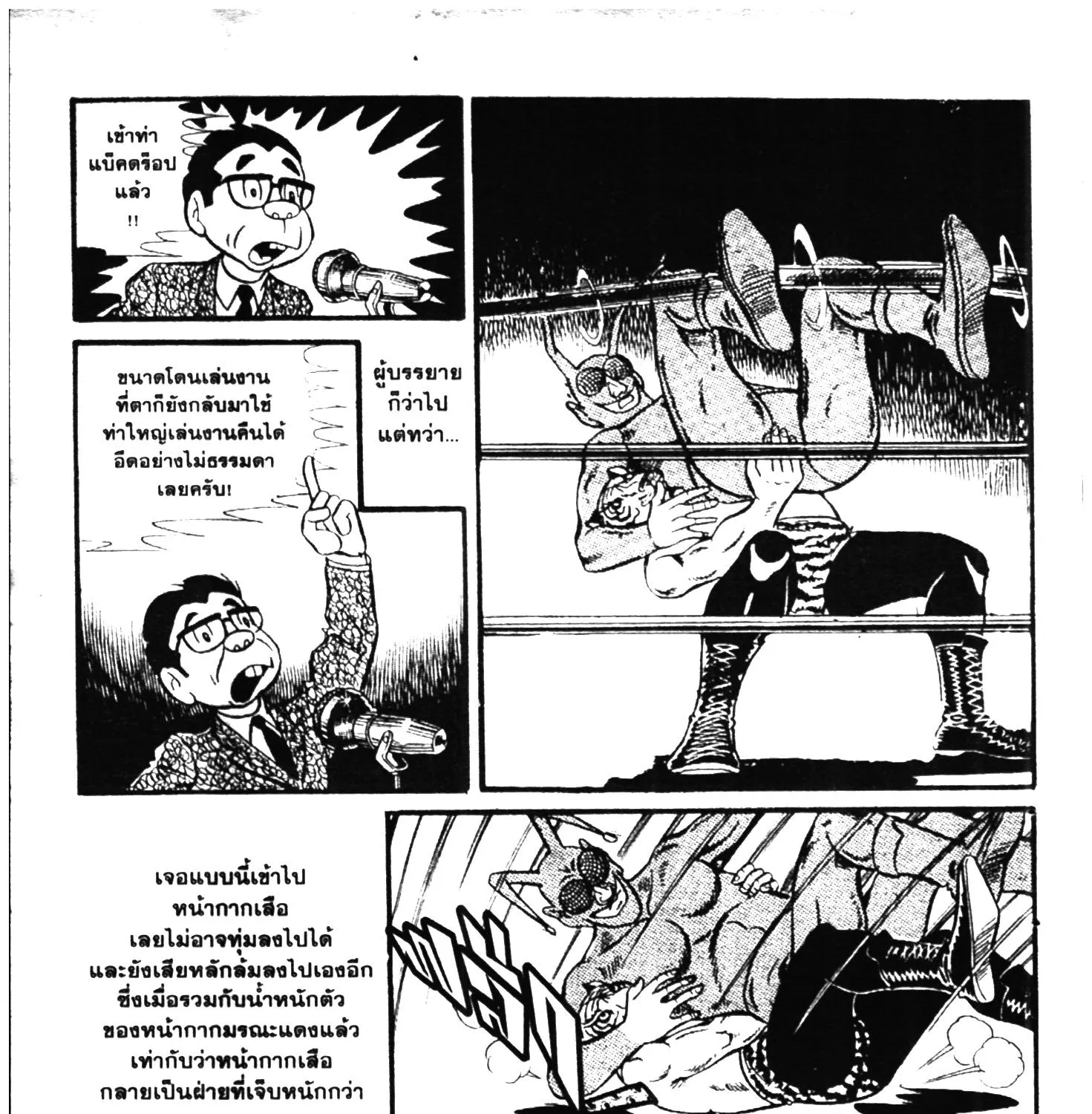 Tiger Mask - หน้า 166