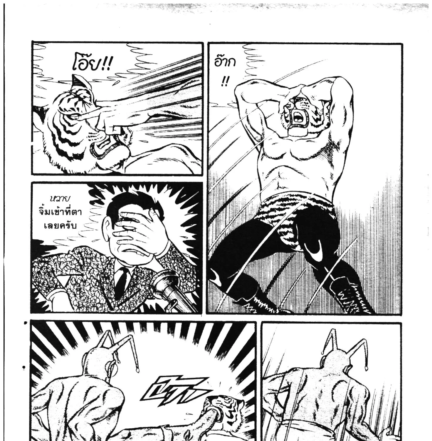 Tiger Mask - หน้า 168