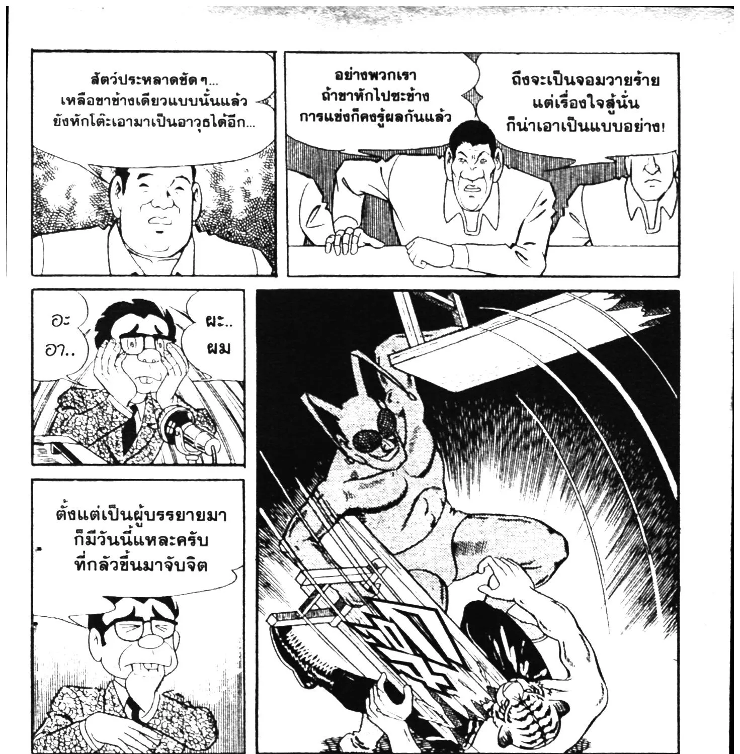 Tiger Mask - หน้า 192