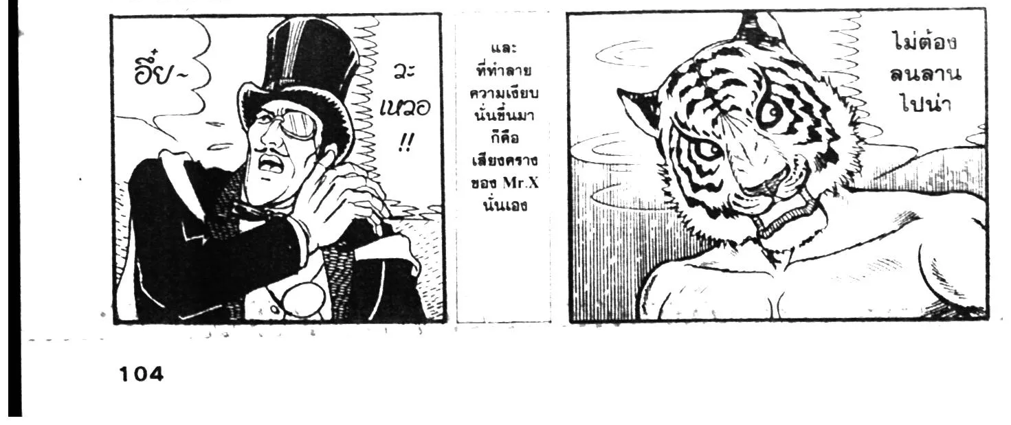 Tiger Mask - หน้า 203