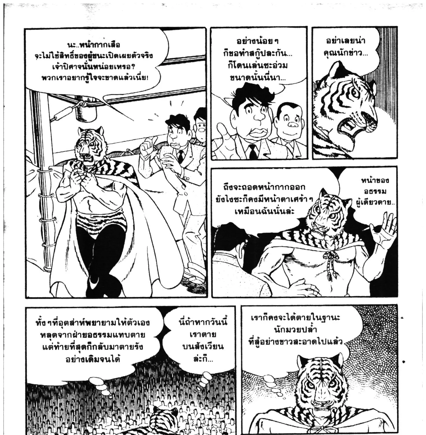 Tiger Mask - หน้า 206