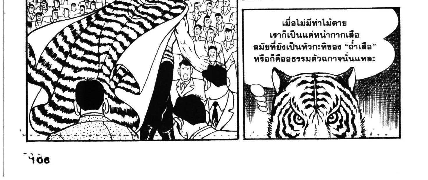 Tiger Mask - หน้า 207