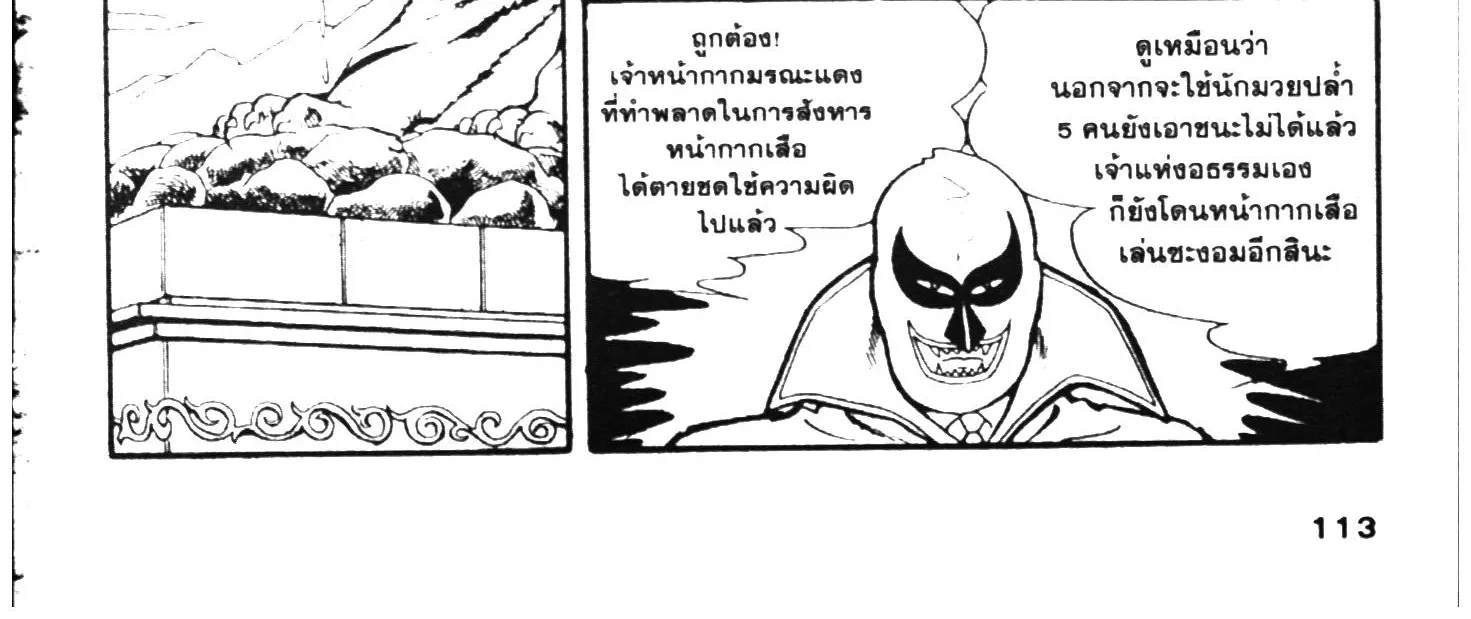 Tiger Mask - หน้า 221