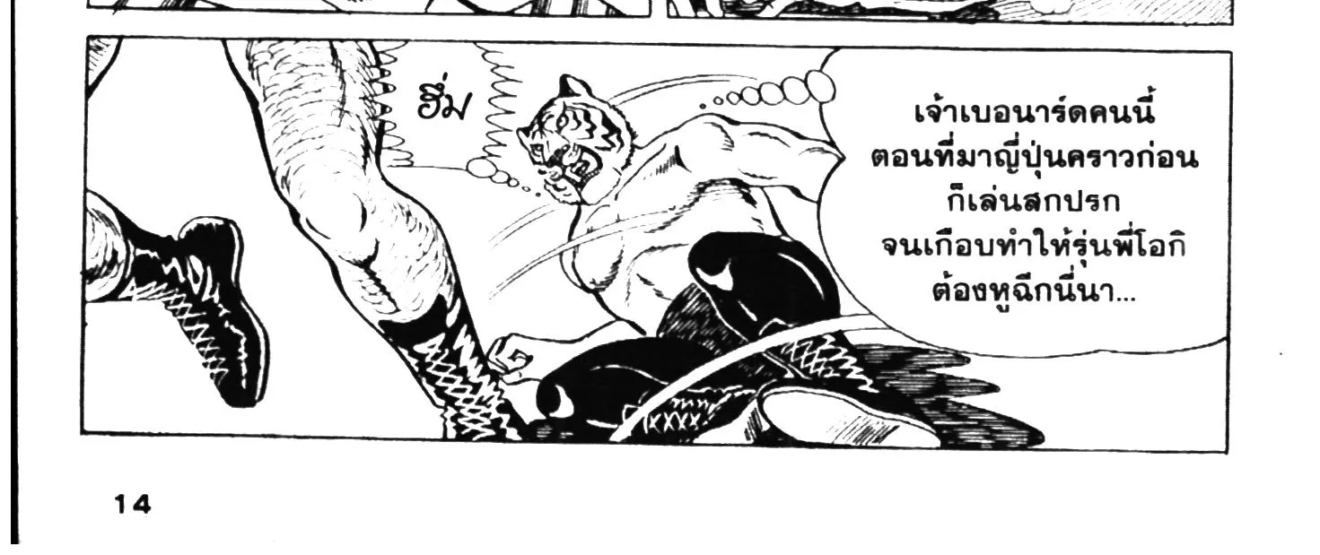 Tiger Mask - หน้า 23