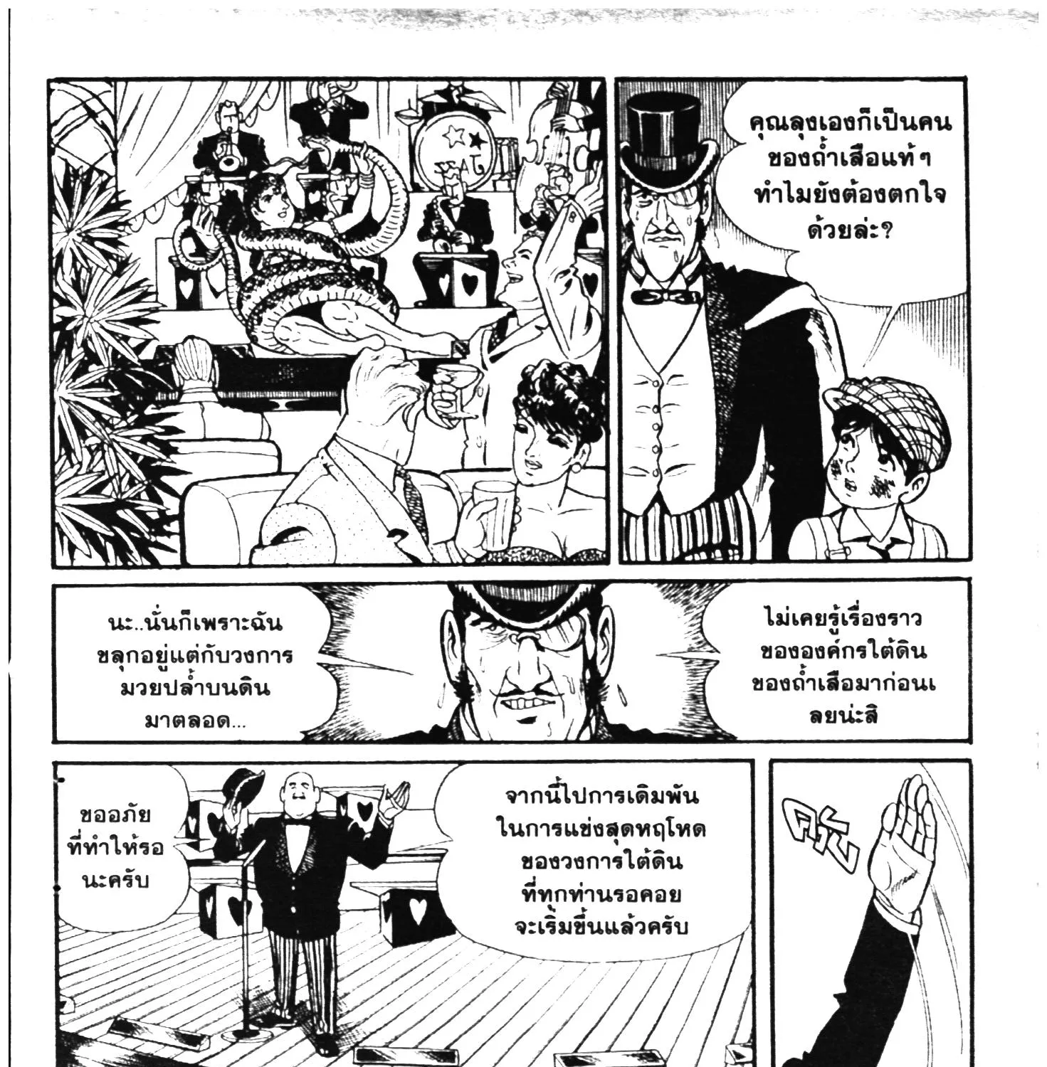 Tiger Mask - หน้า 240