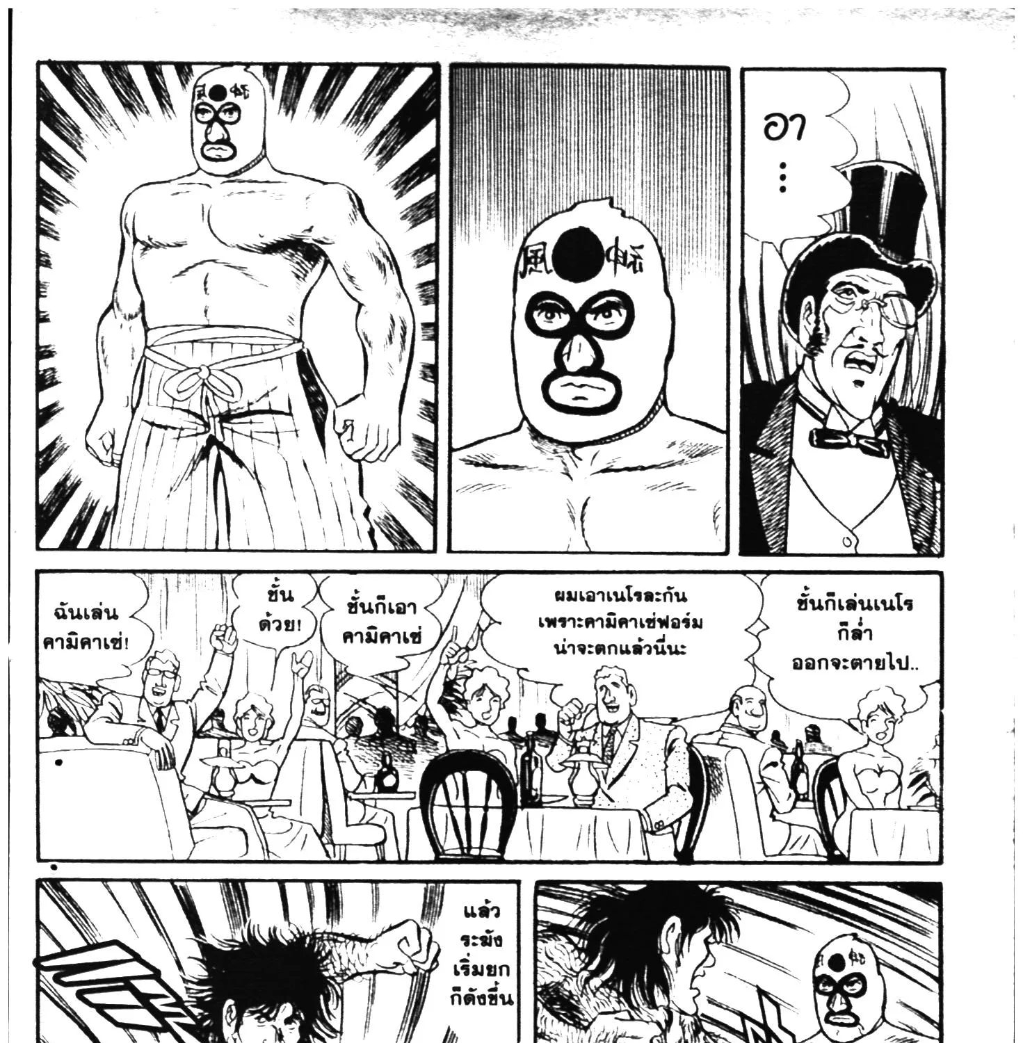 Tiger Mask - หน้า 244