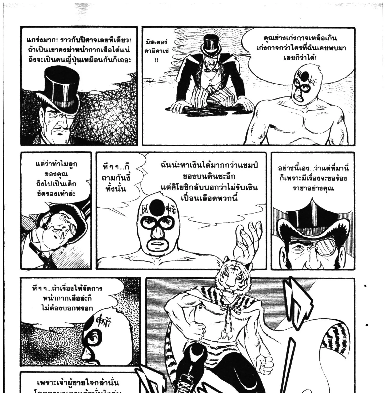 Tiger Mask - หน้า 254