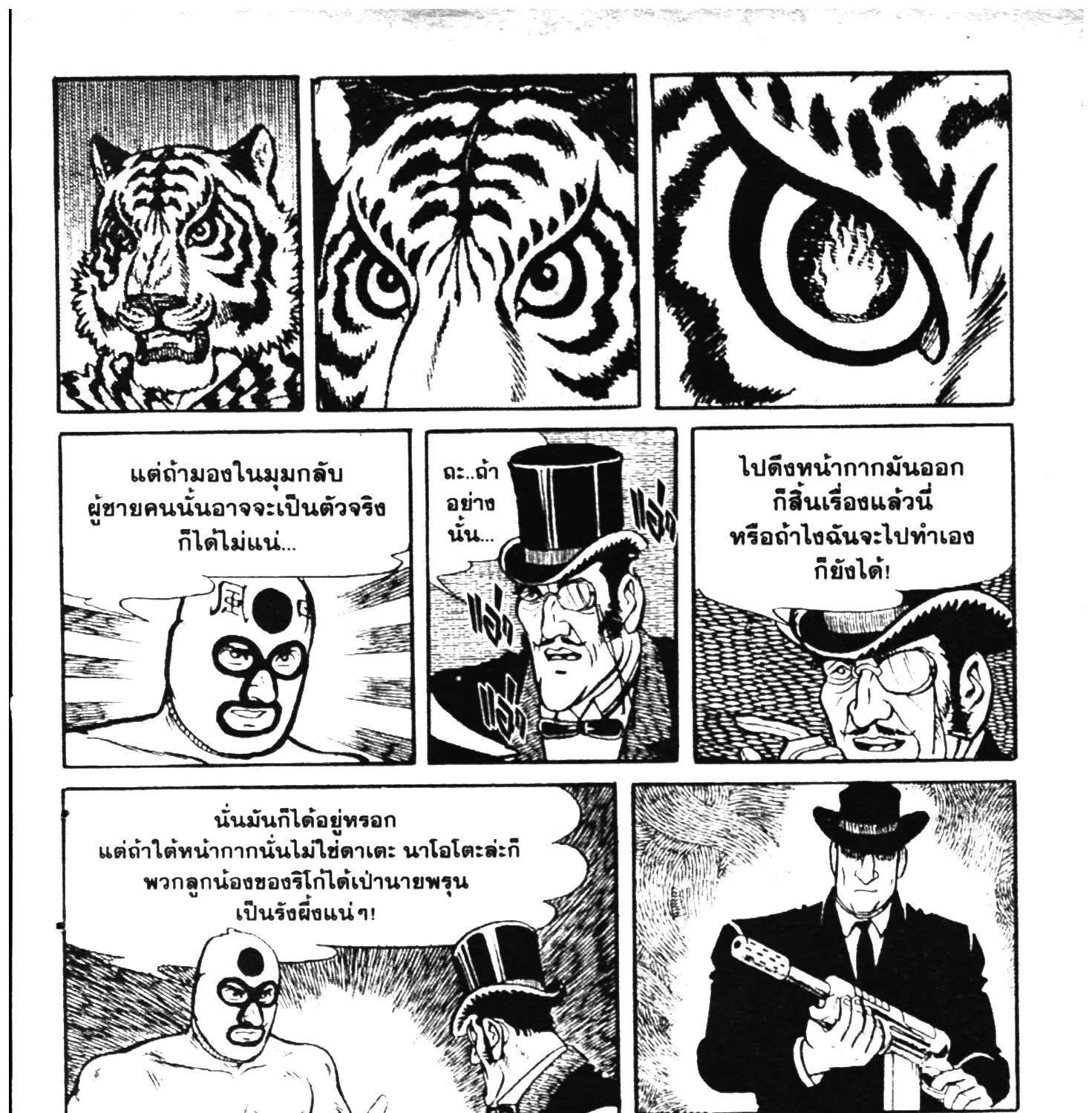 Tiger Mask - หน้า 264