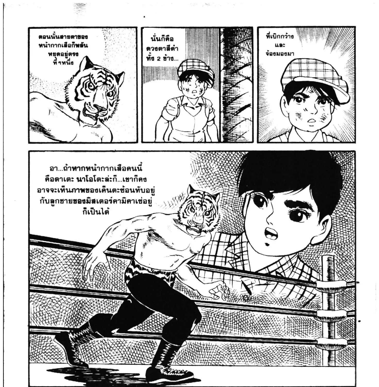 Tiger Mask - หน้า 278