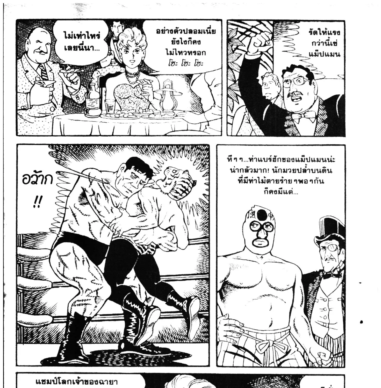 Tiger Mask - หน้า 286