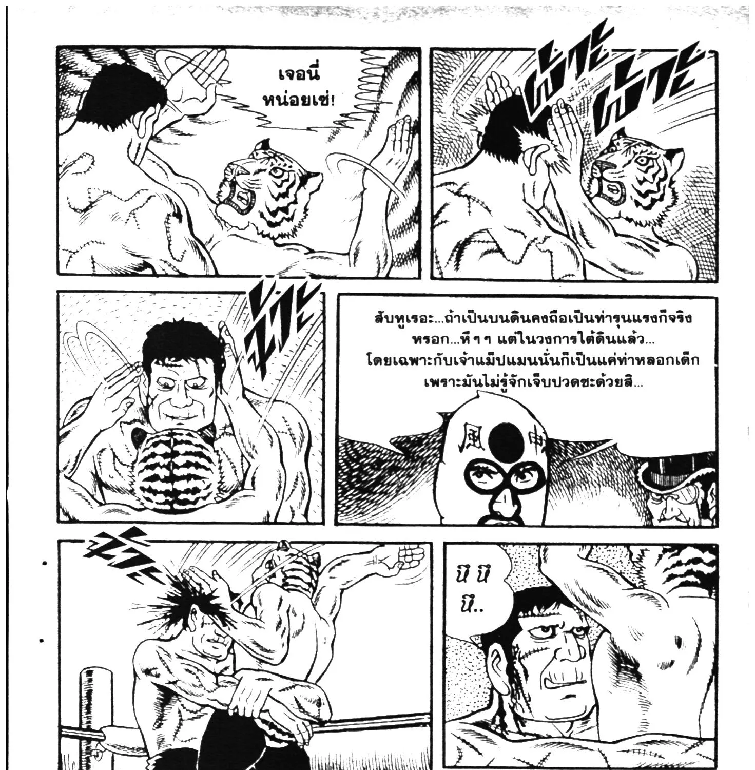 Tiger Mask - หน้า 288