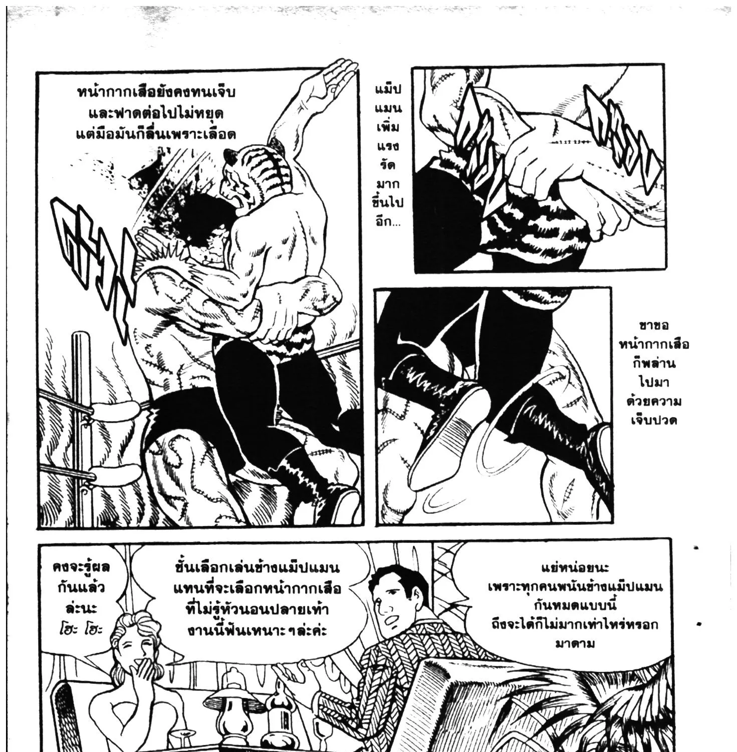 Tiger Mask - หน้า 290