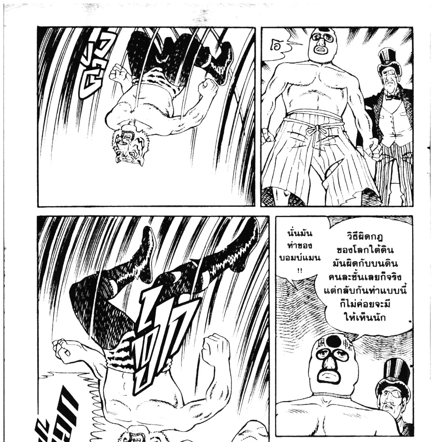 Tiger Mask - หน้า 302