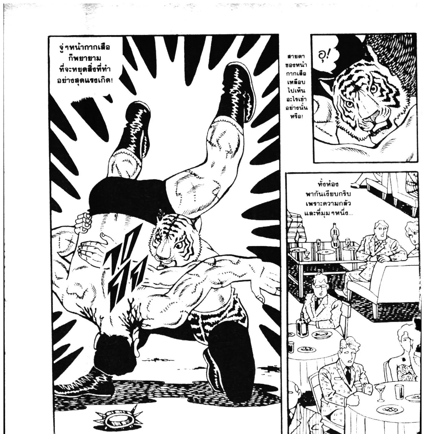 Tiger Mask - หน้า 314