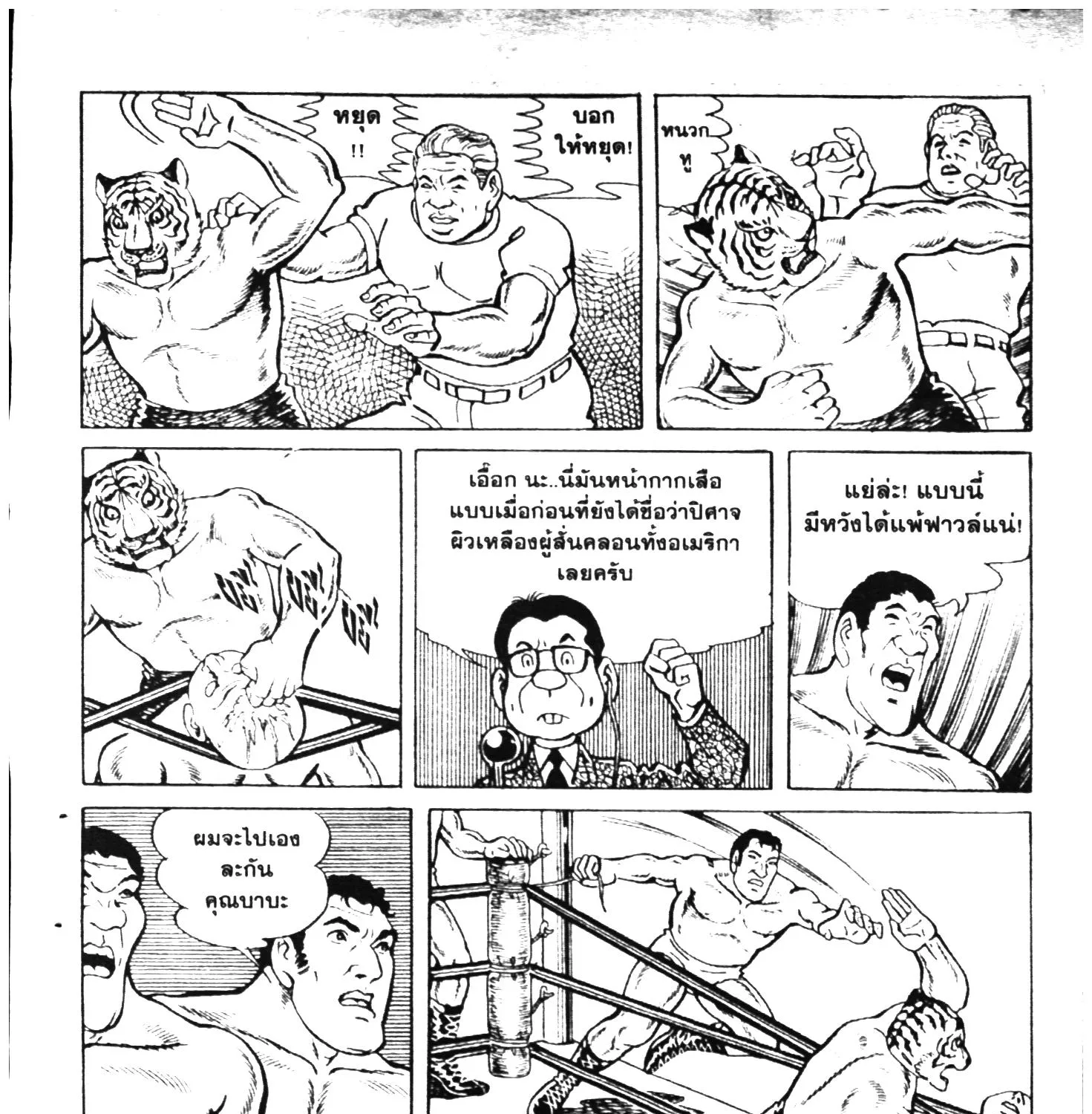 Tiger Mask - หน้า 32