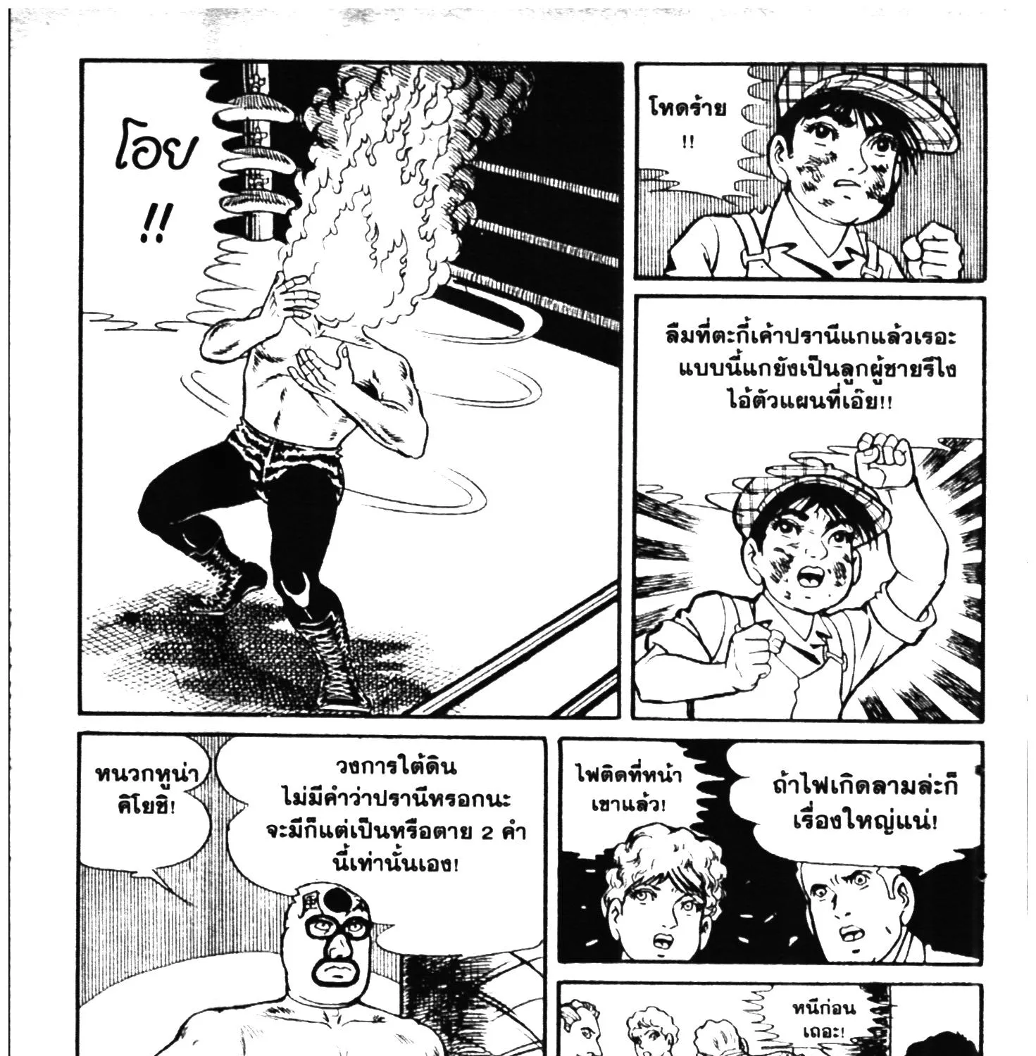 Tiger Mask - หน้า 322