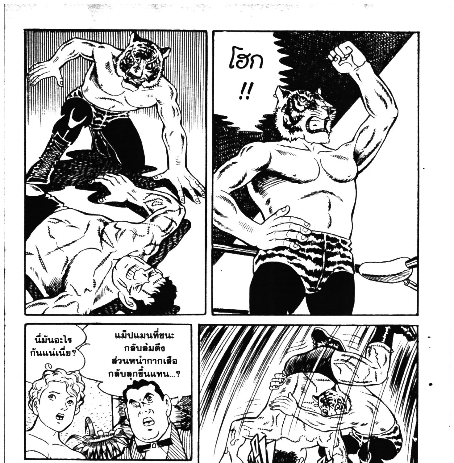 Tiger Mask - หน้า 338