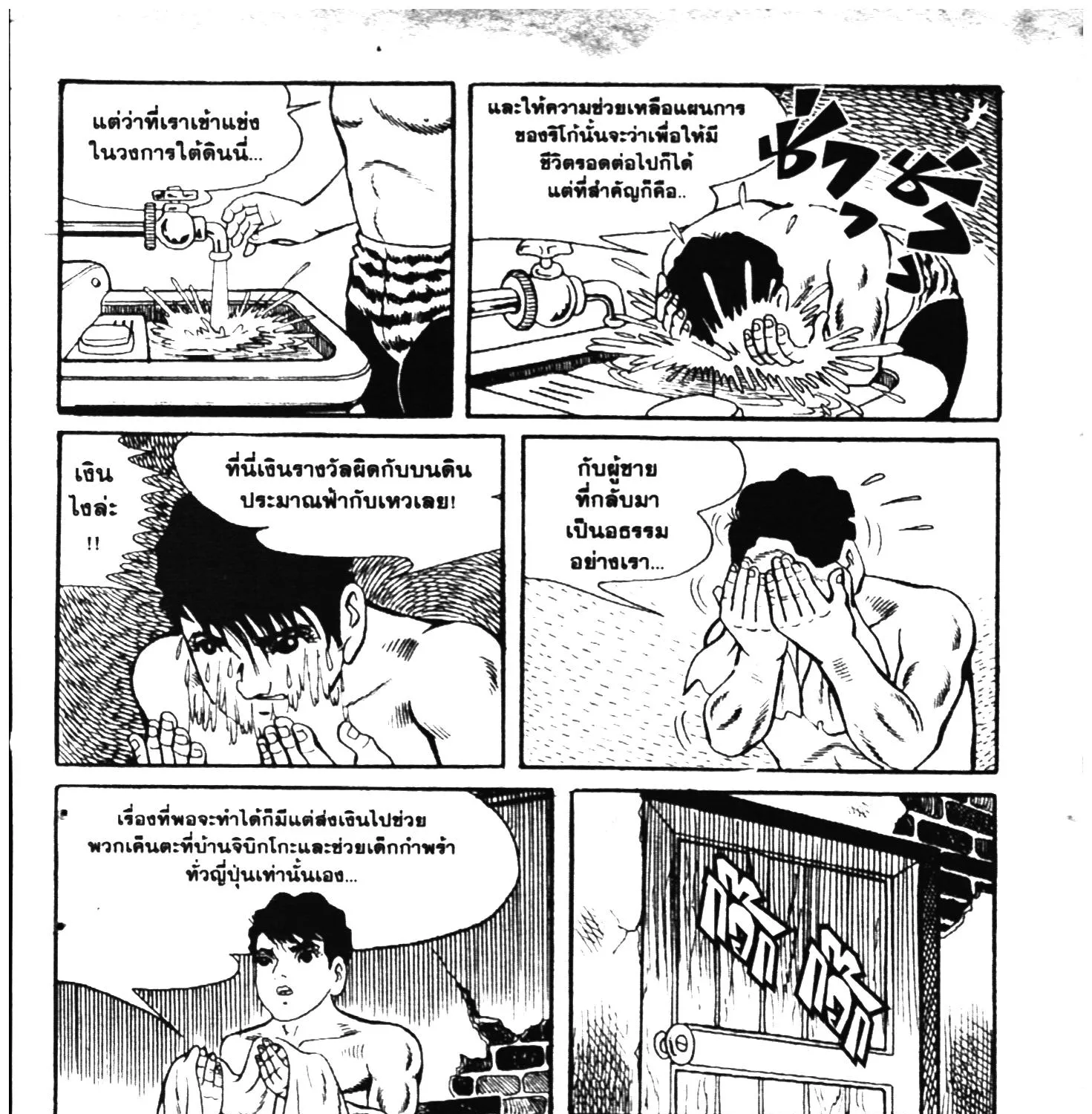 Tiger Mask - หน้า 356