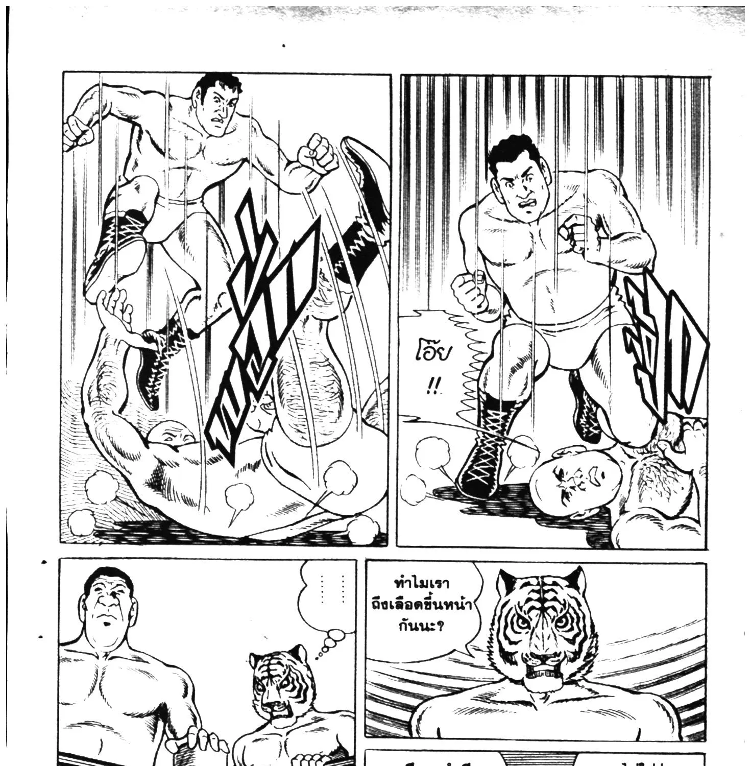 Tiger Mask - หน้า 36