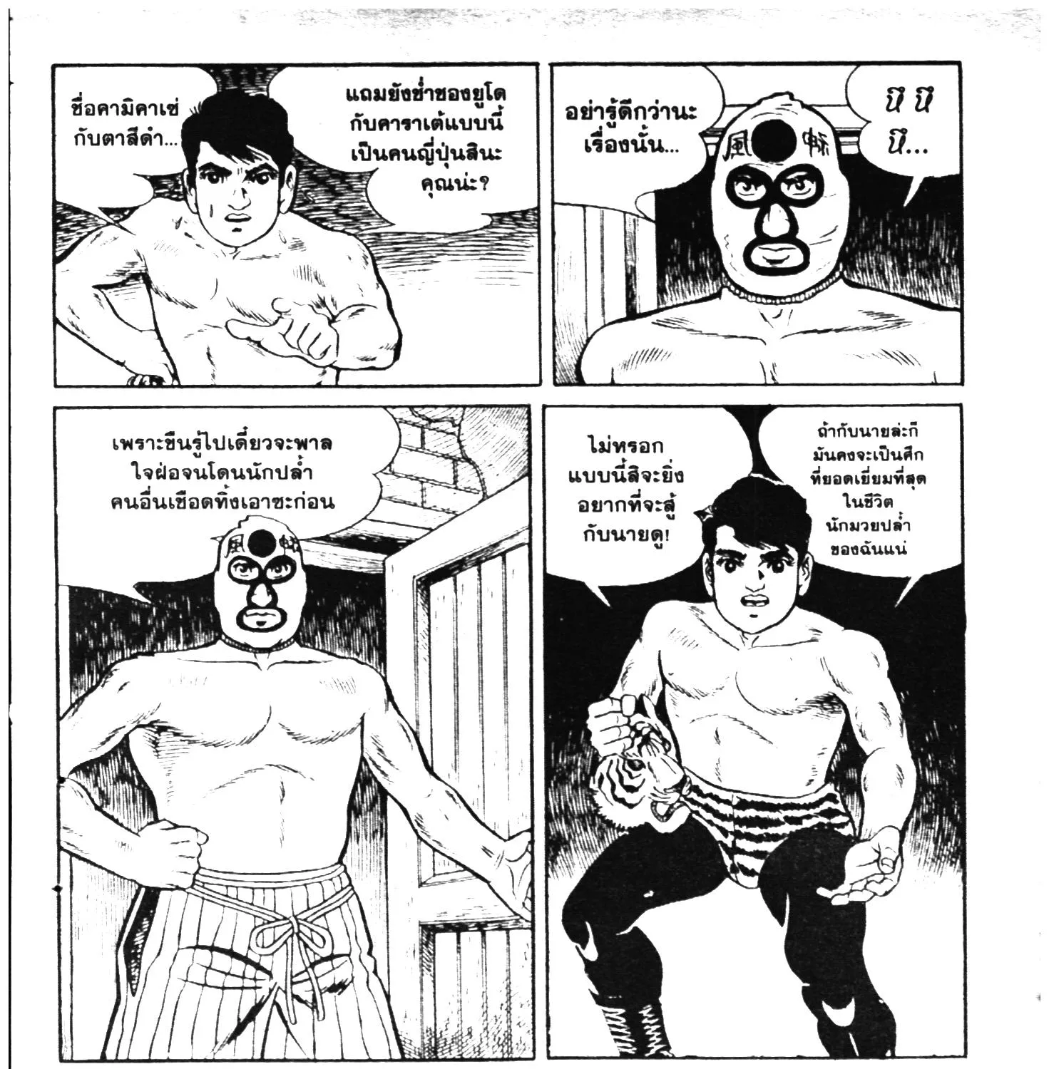 Tiger Mask - หน้า 364