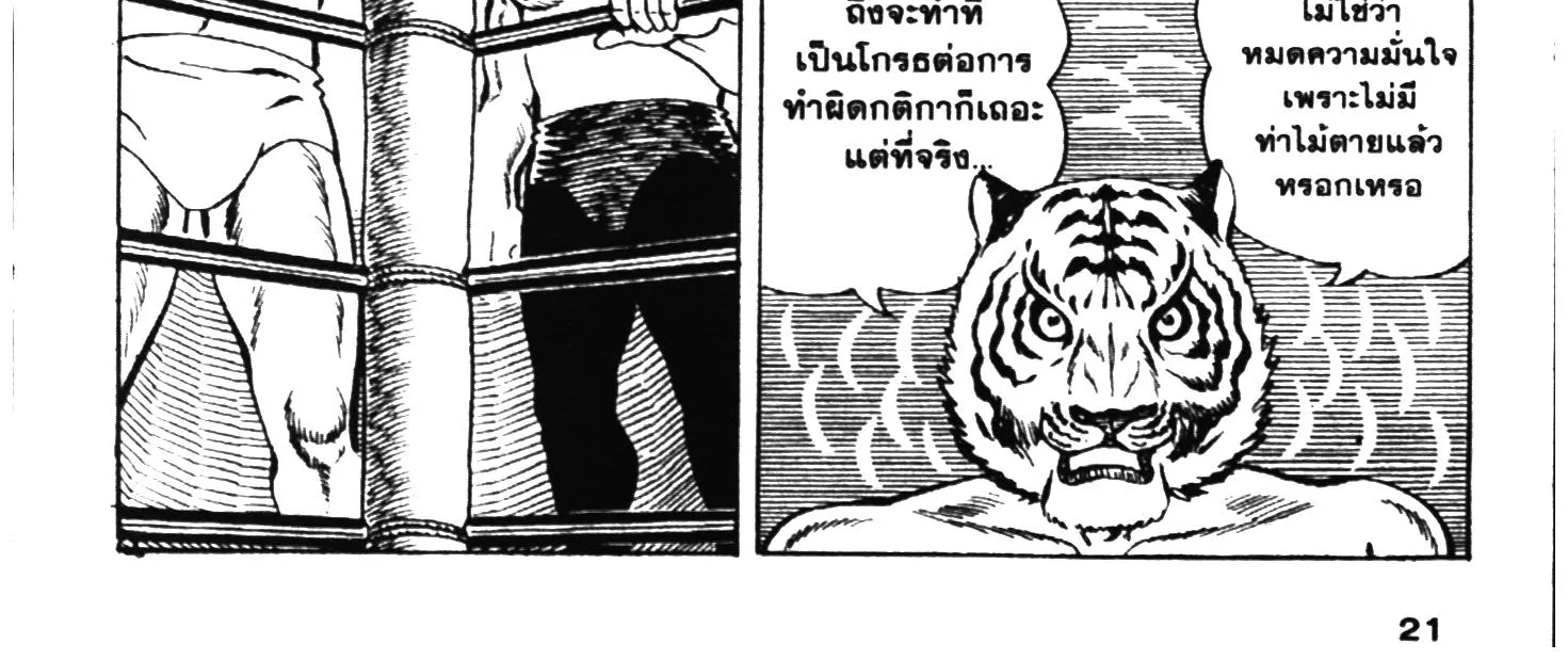 Tiger Mask - หน้า 37