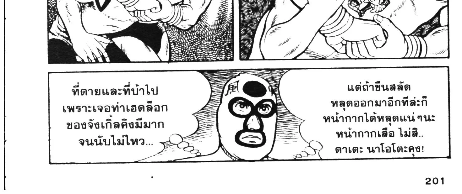 Tiger Mask - หน้า 397