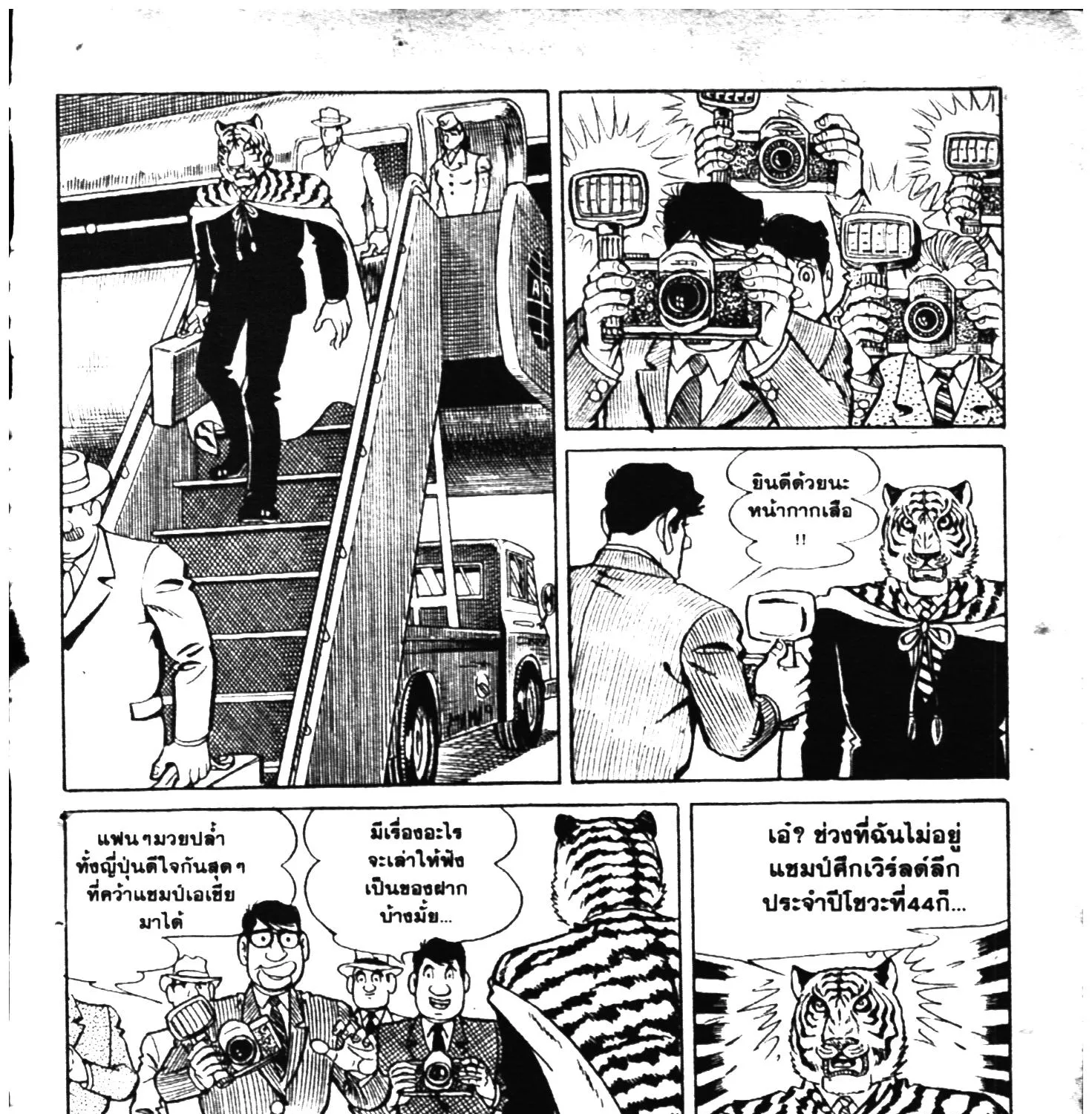 Tiger Mask - หน้า 4