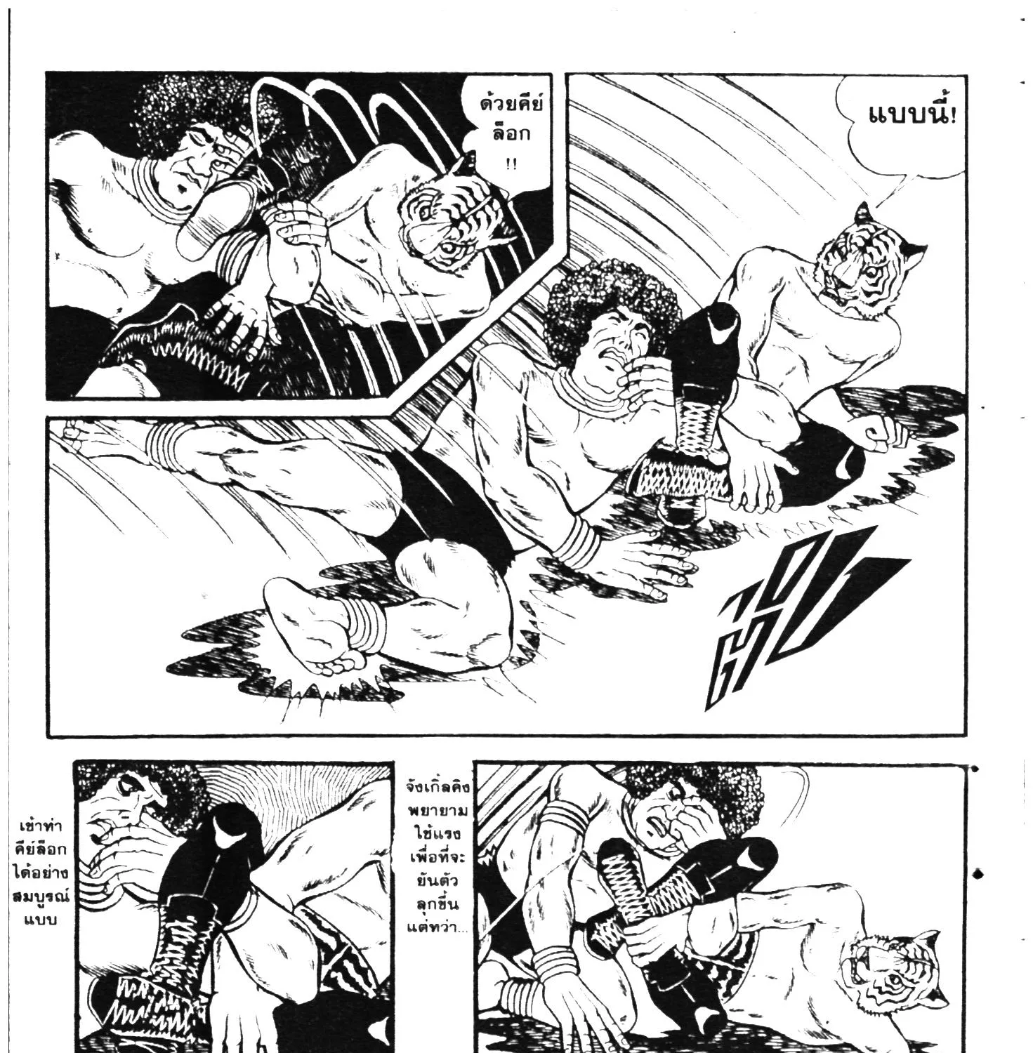 Tiger Mask - หน้า 402