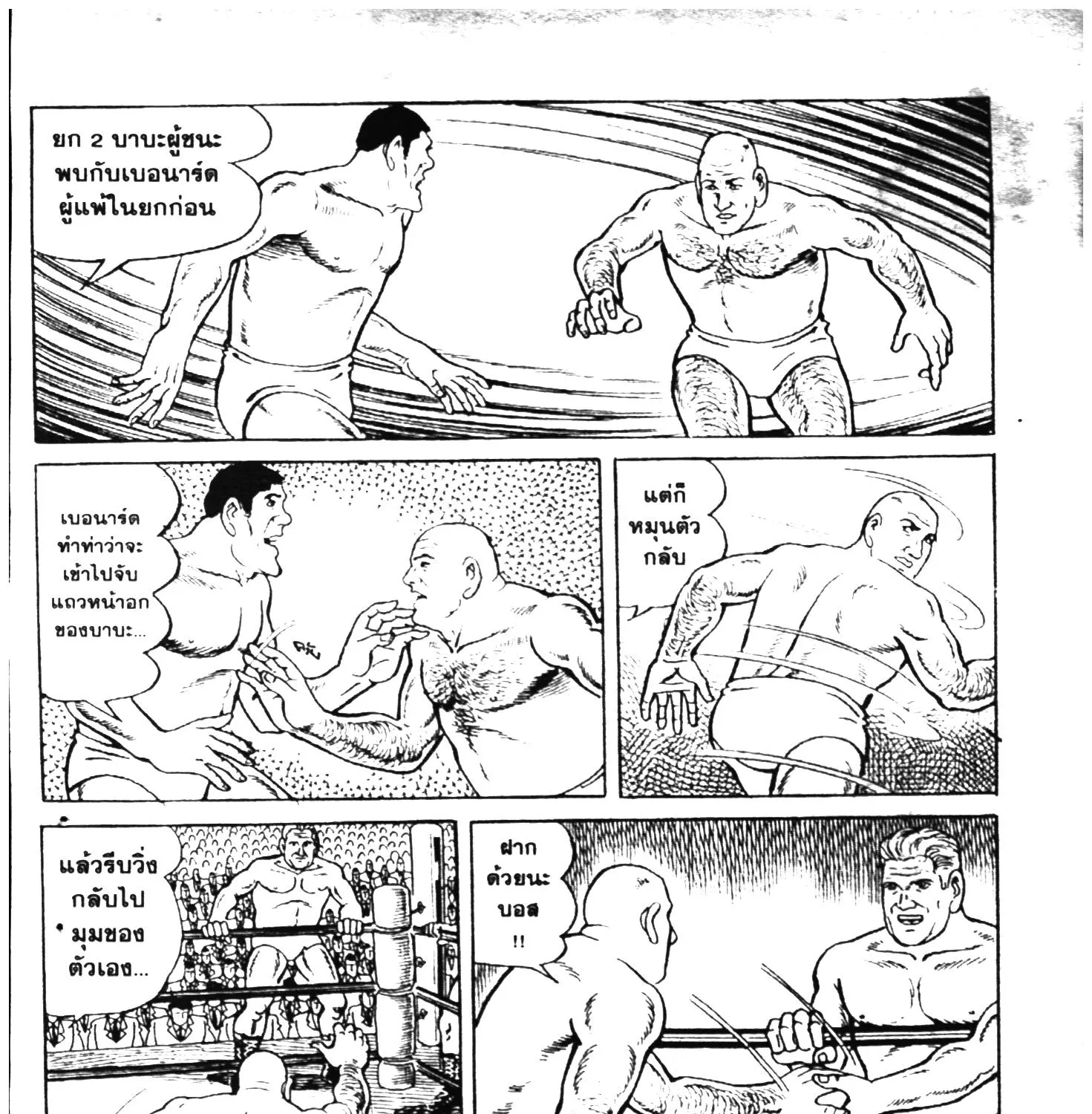 Tiger Mask - หน้า 48