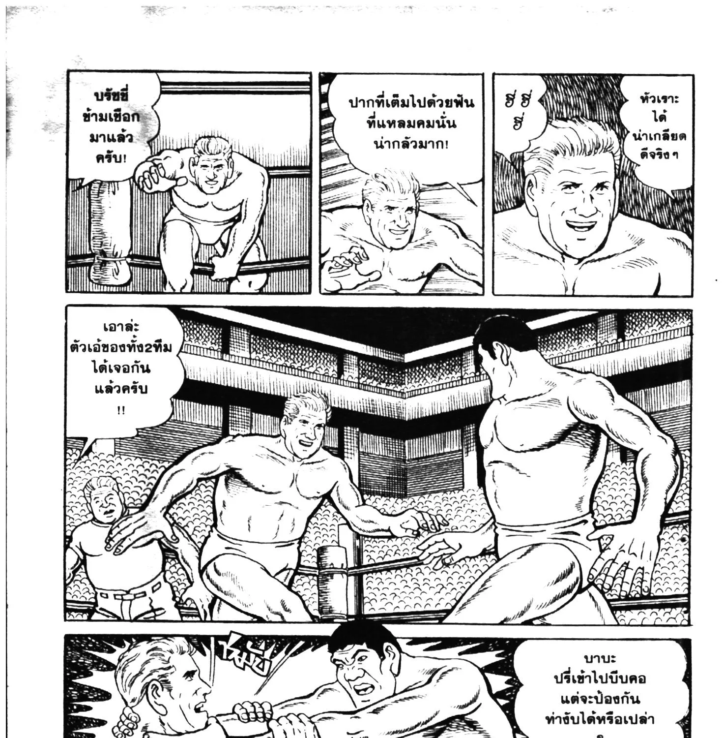 Tiger Mask - หน้า 50